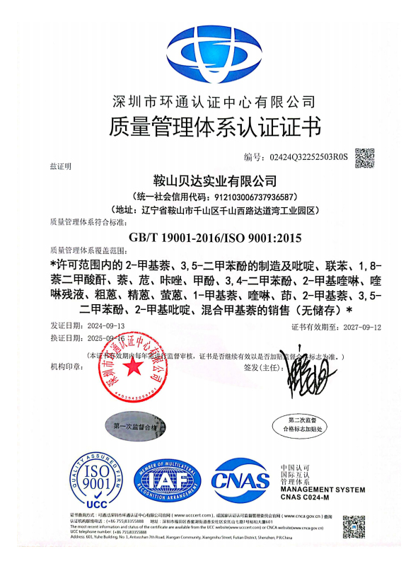 質(zhì)量管理體系認(rèn)證證書(shū)